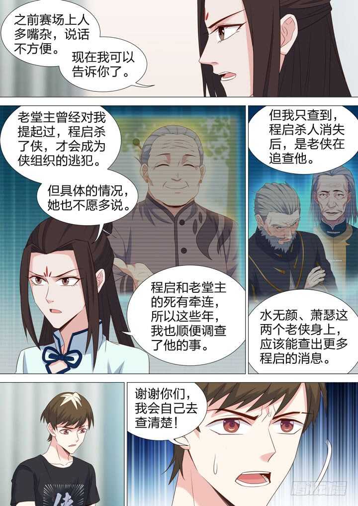 221.线索-第221话