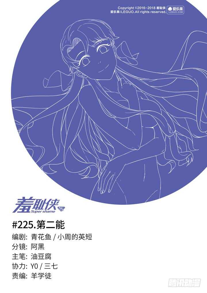 225.第二能-第225话