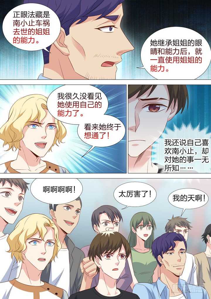 225.第二能-第225话