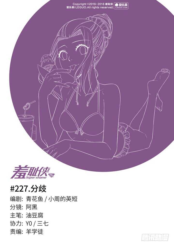 227.分歧-第227话