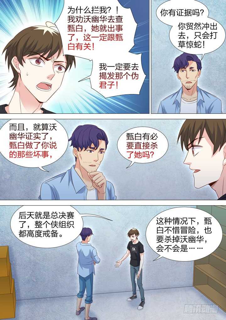 227.分歧-第227话