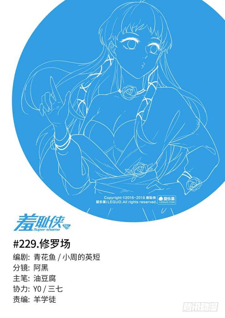 229.修罗场-第229话