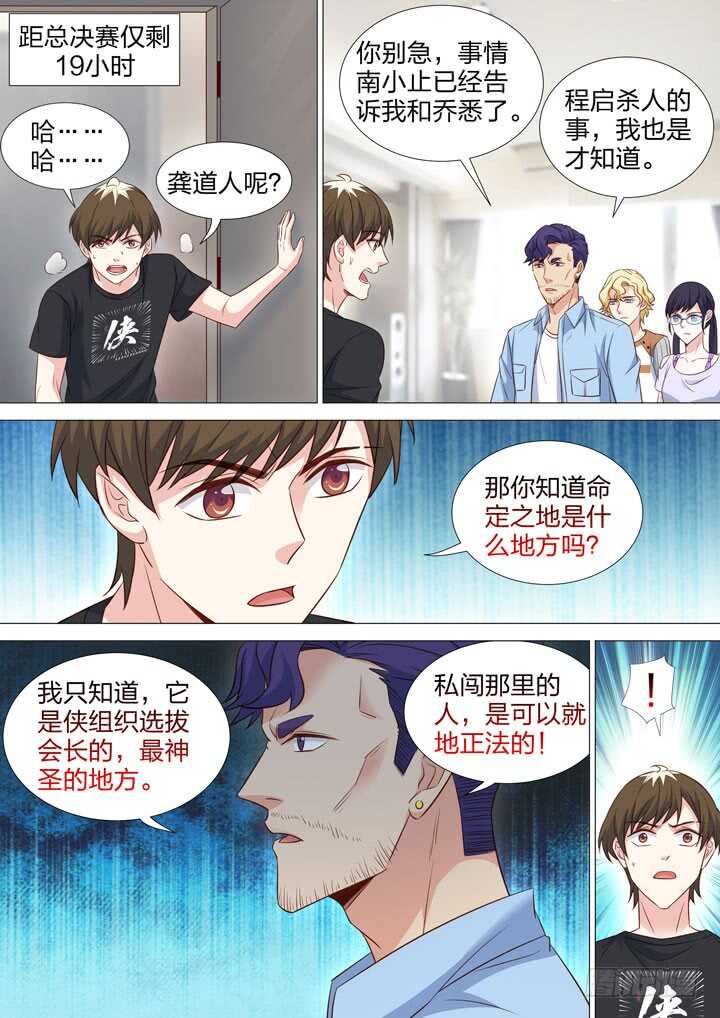 229.修罗场-第229话