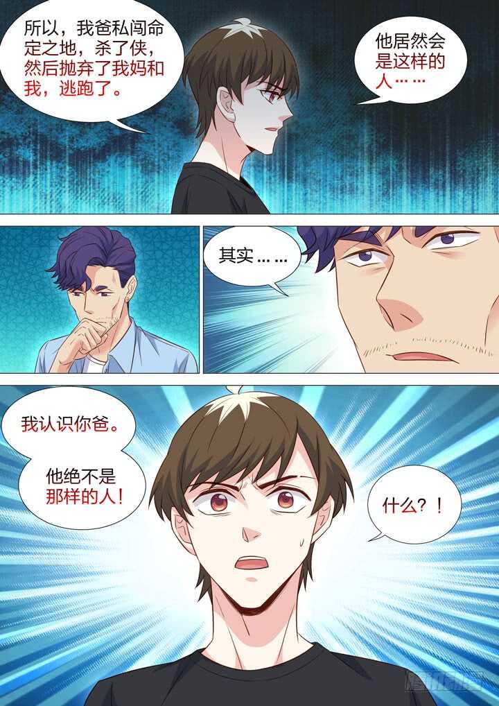 229.修罗场-第229话