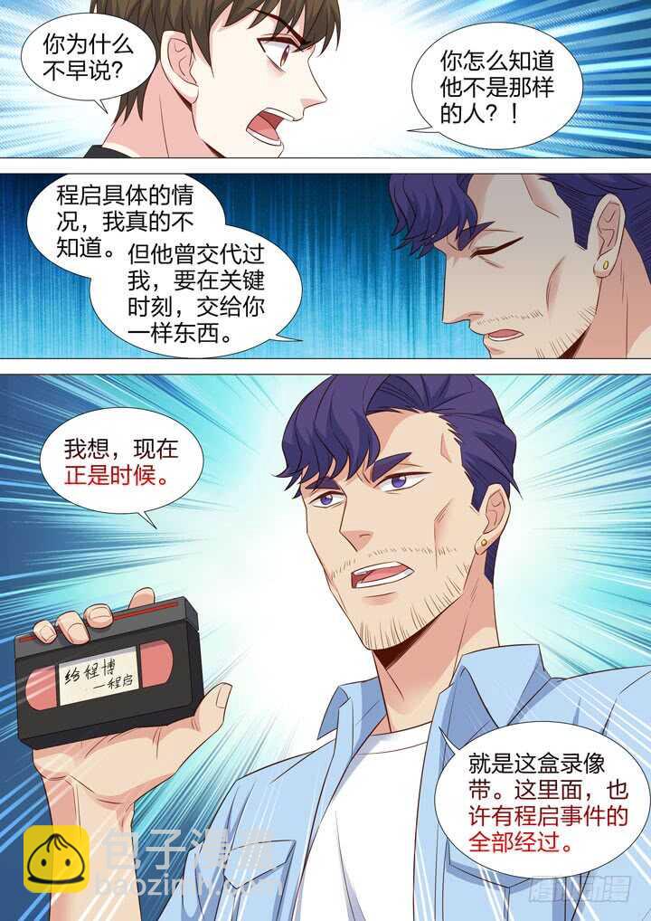 229.修罗场-第229话