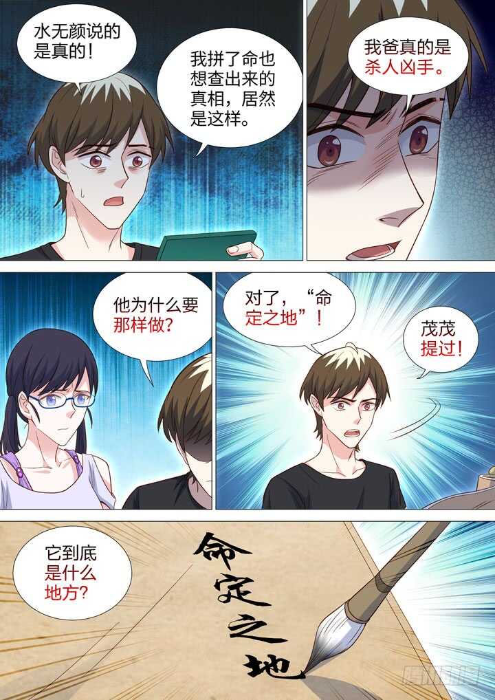 229.修罗场-第229话