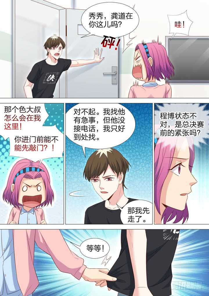 229.修罗场-第229话