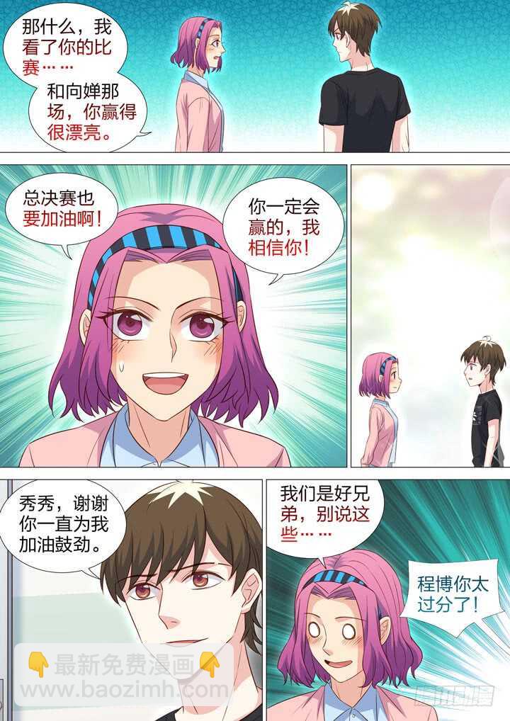 229.修罗场-第229话
