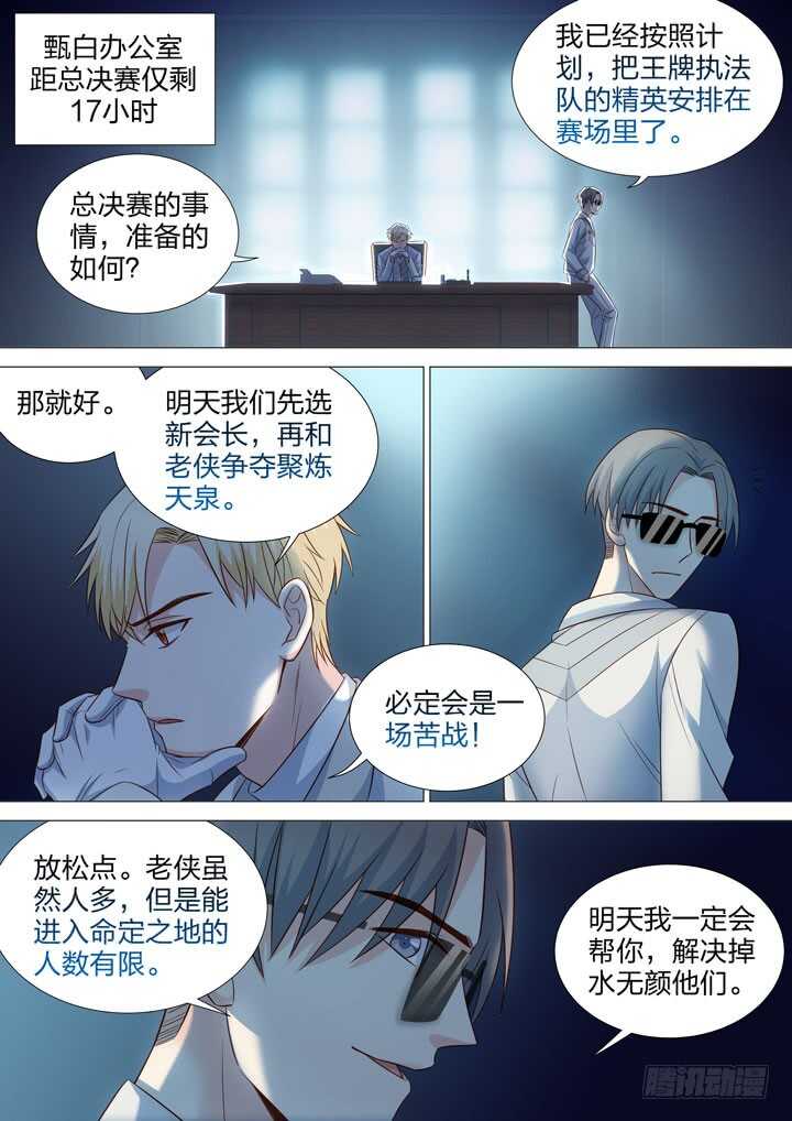 231.山雨欲来-第231话