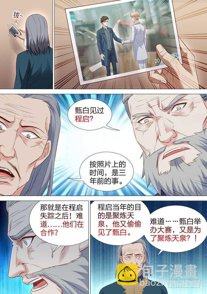 231.山雨欲来-第231话