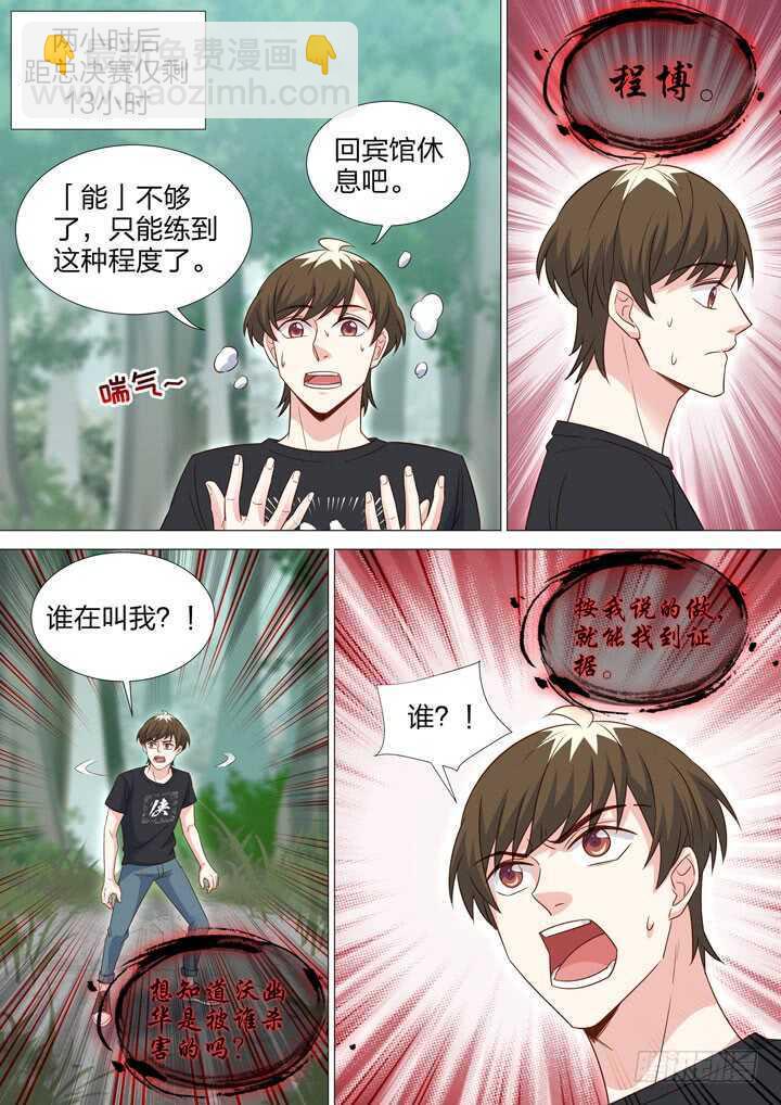 233.凶手是他？！-第233话