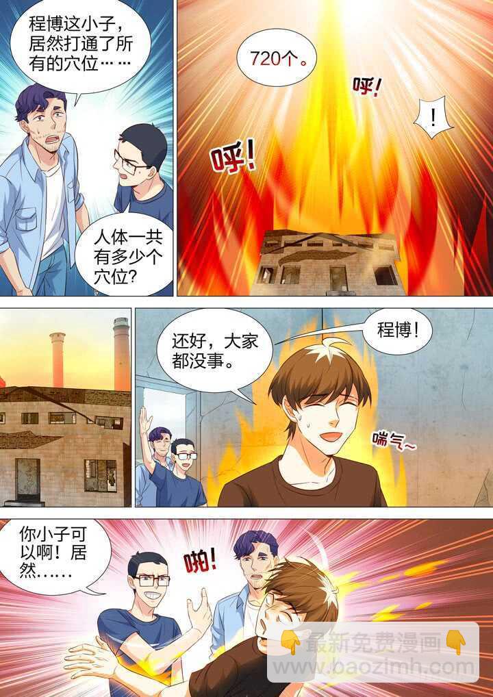 233.凶手是他？！-第233话