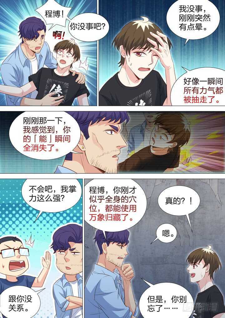 233.凶手是他？！-第233话