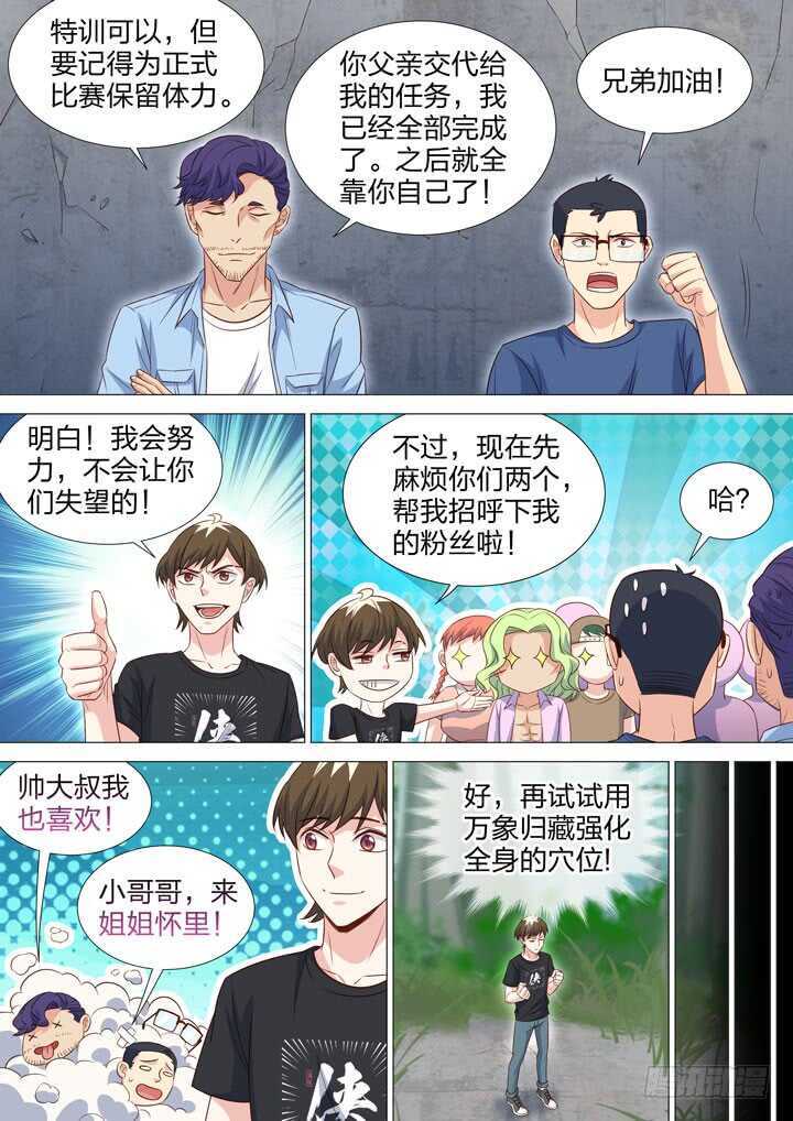 233.凶手是他？！-第233话