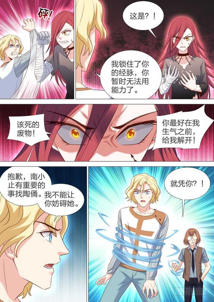 235.难分难解-第235话