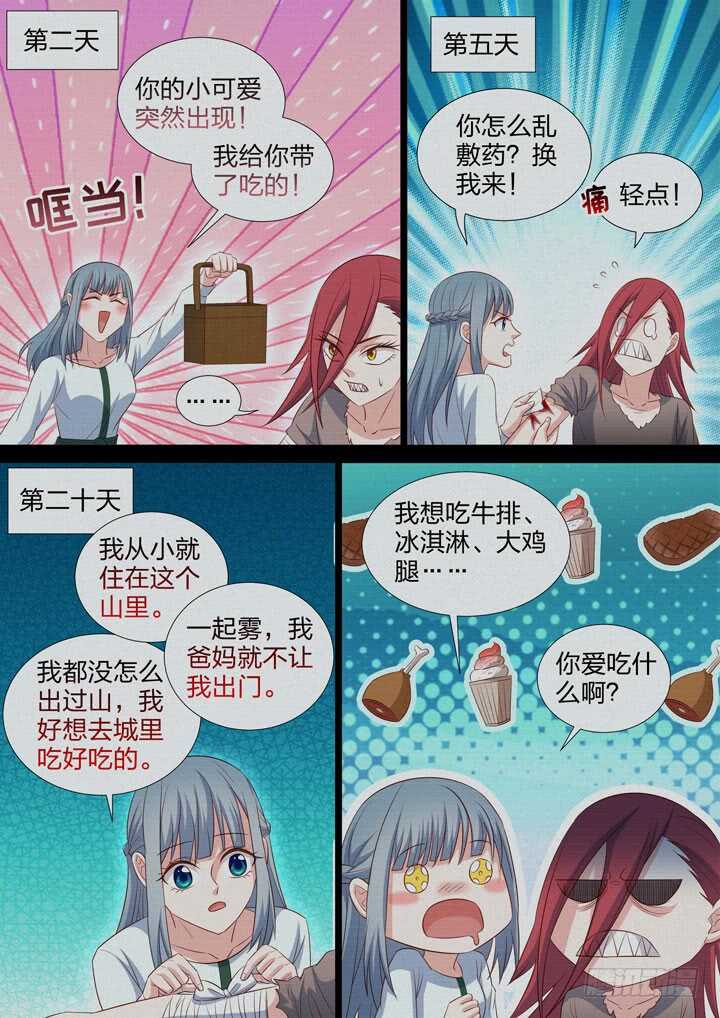 237.回不去的从前-第237话