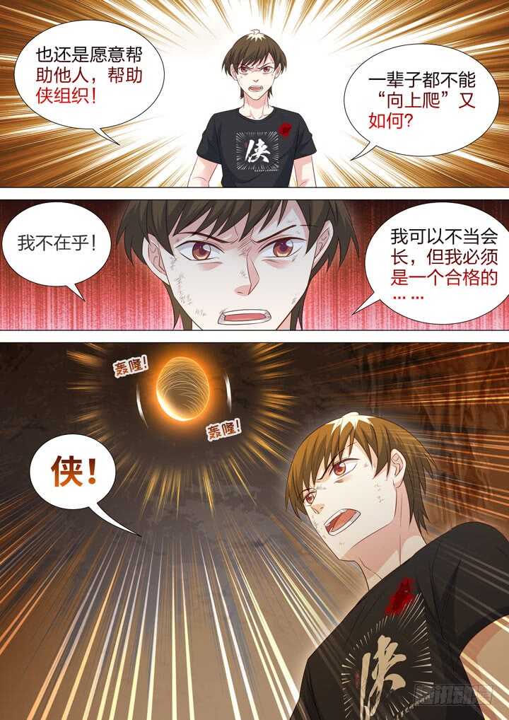 241.侠之意志！-第241话