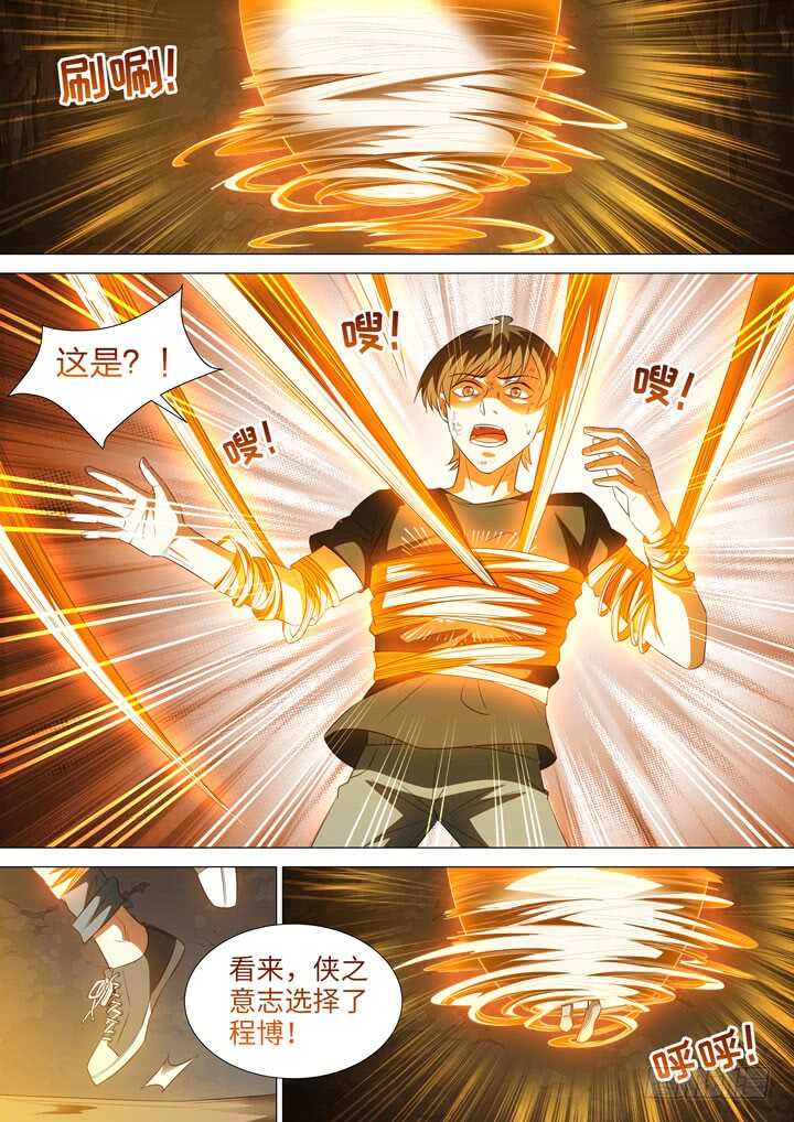241.侠之意志！-第241话
