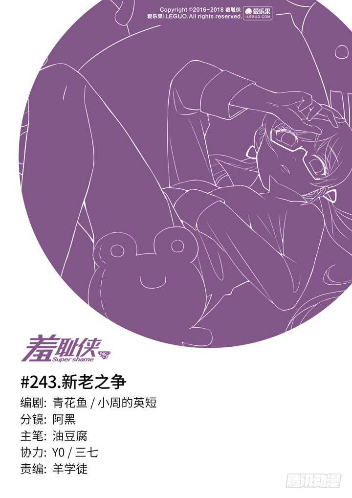 243.新老之争-第243话