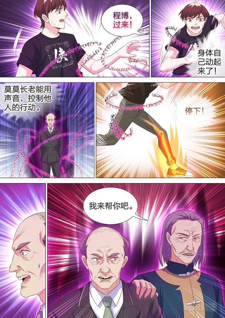 243.新老之争-第243话