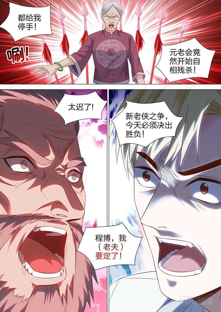 243.新老之争-第243话