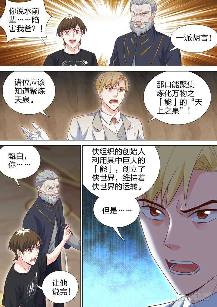 243.新老之争-第243话