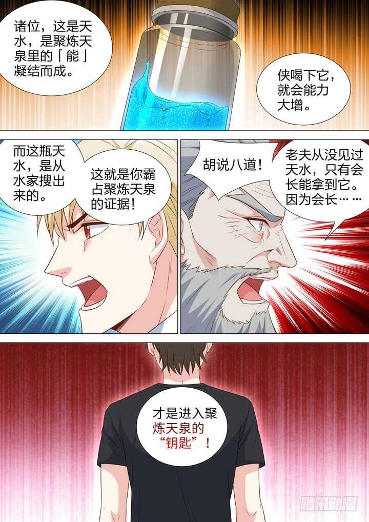 243.新老之争-第243话