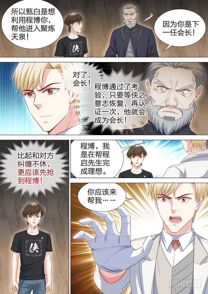 243.新老之争-第243话