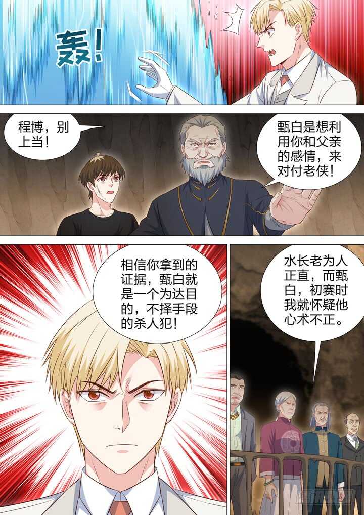 243.新老之争-第243话