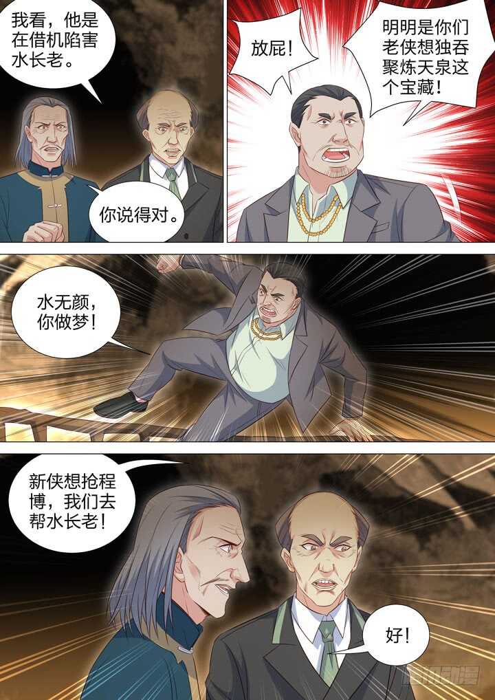 243.新老之争-第243话
