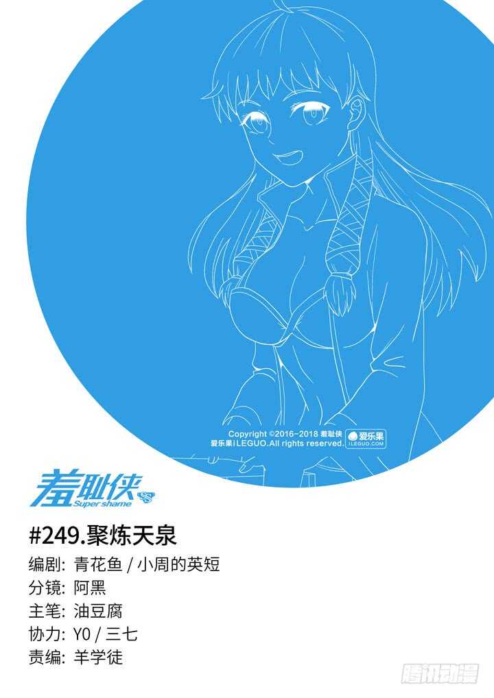 249.聚炼天泉-第249话