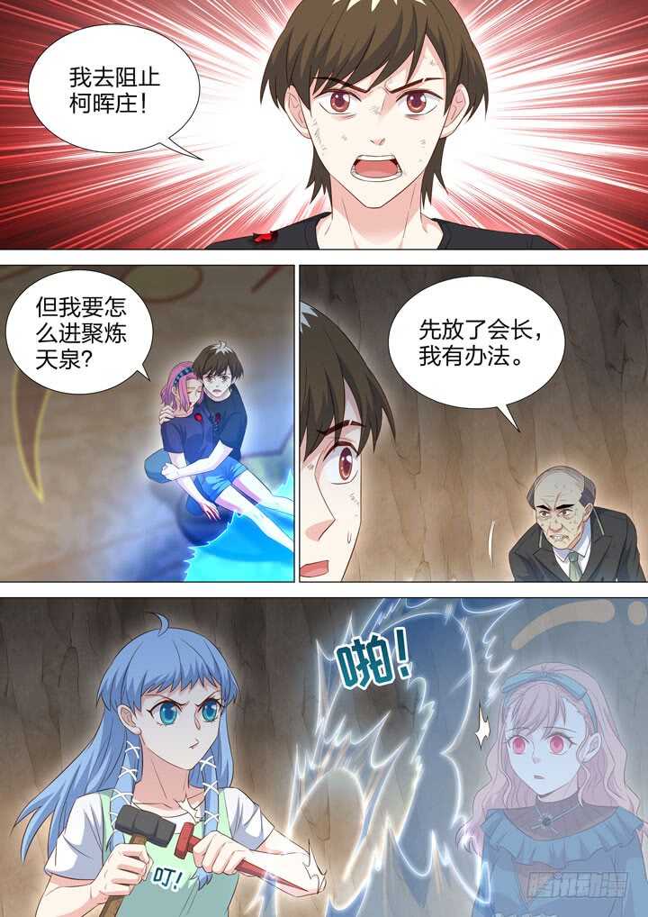 249.聚炼天泉-第249话