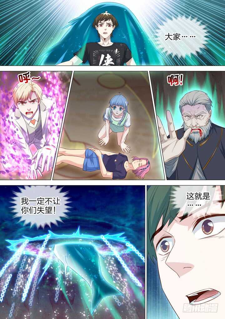 249.聚炼天泉-第249话