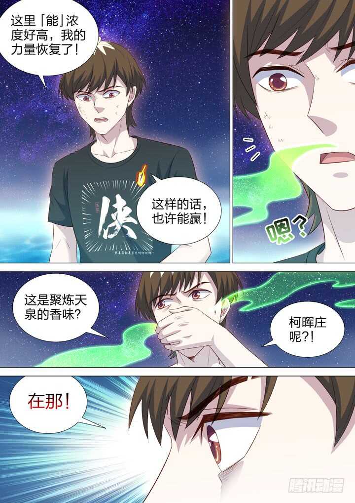 249.聚炼天泉-第249话