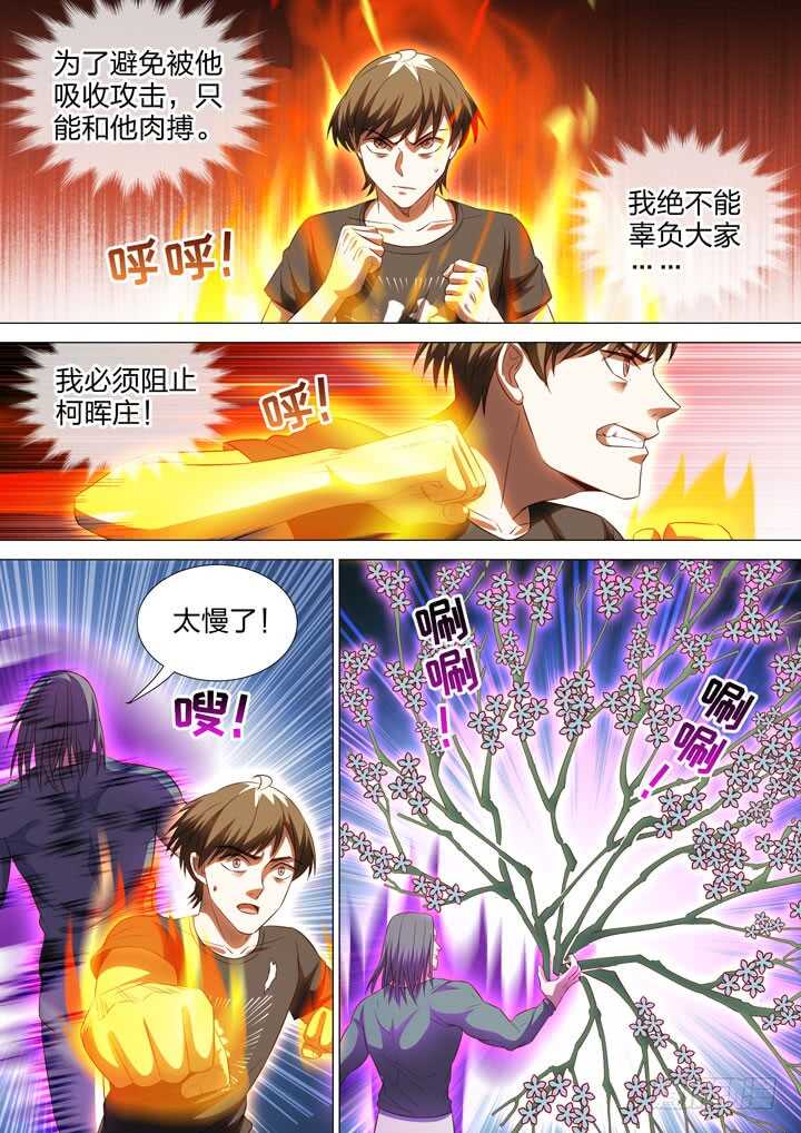 251.蛊毒-第251话