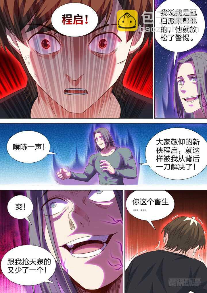 251.蛊毒-第251话