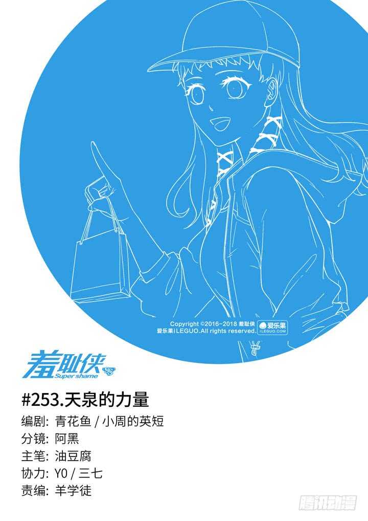253.天泉的力量-第253话