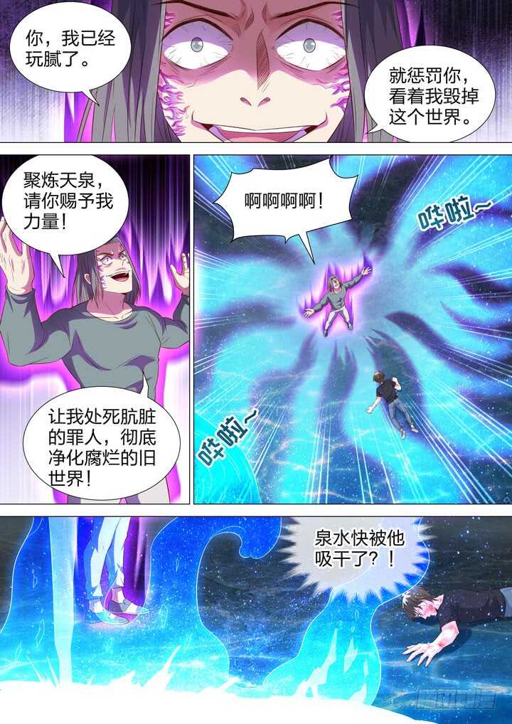 253.天泉的力量-第253话