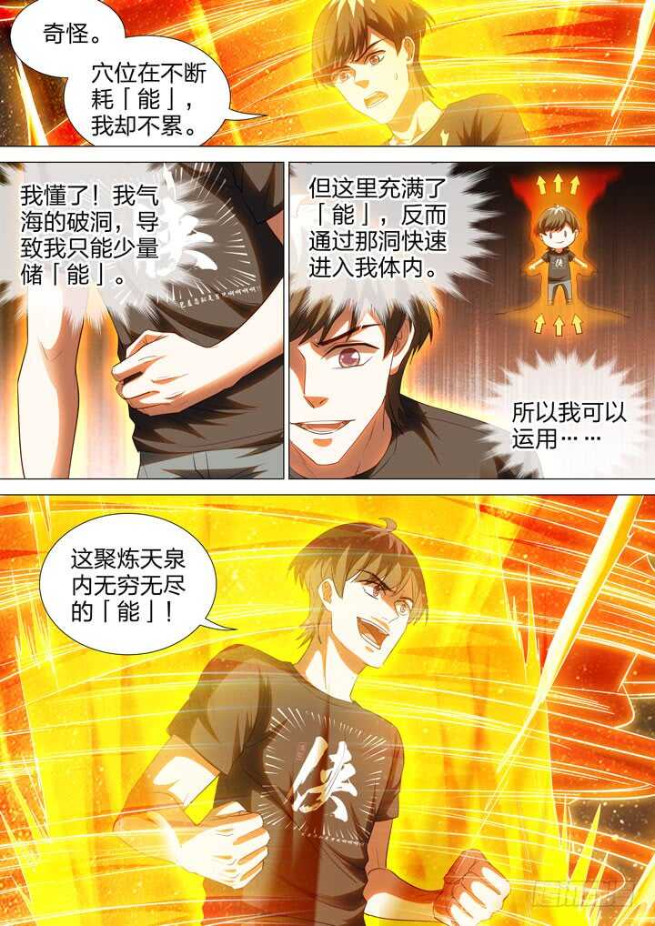 253.天泉的力量-第253话