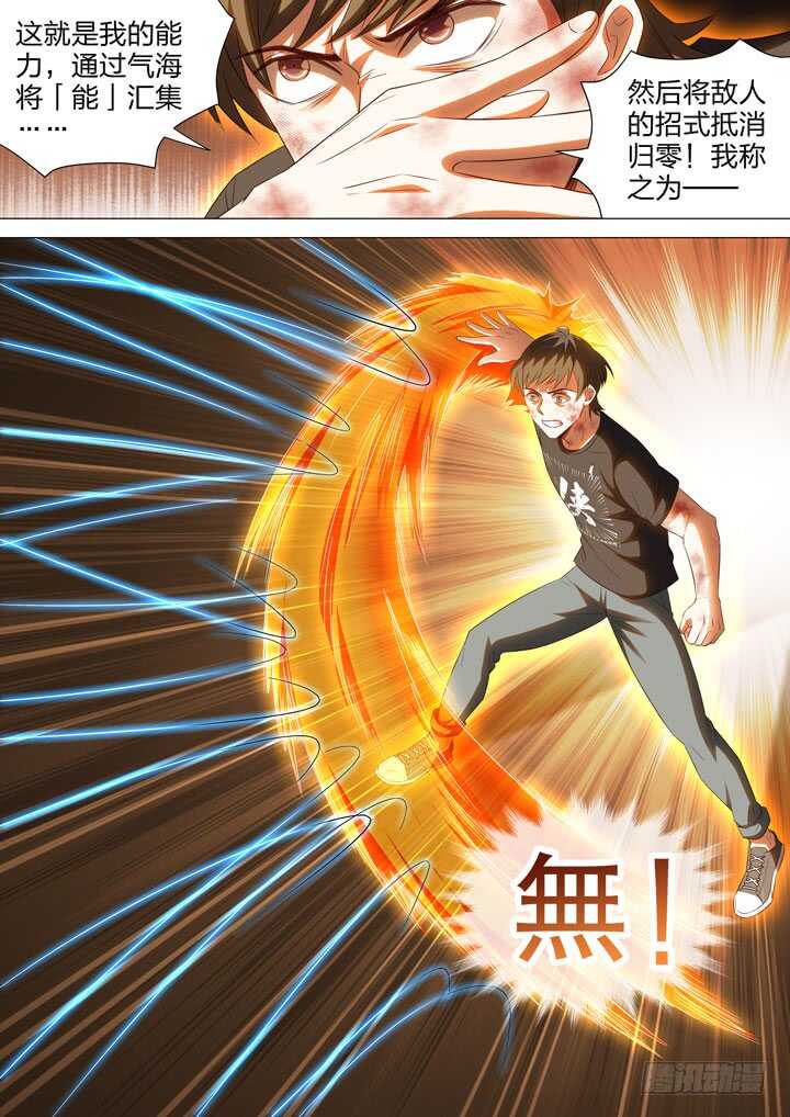 253.天泉的力量-第253话