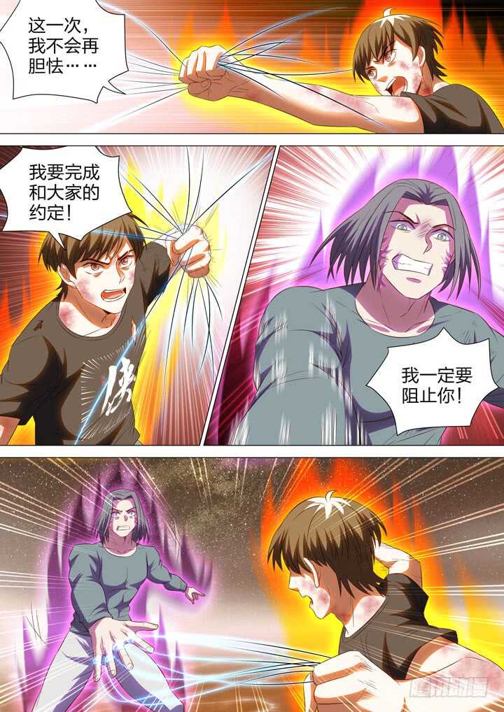 253.天泉的力量-第253话