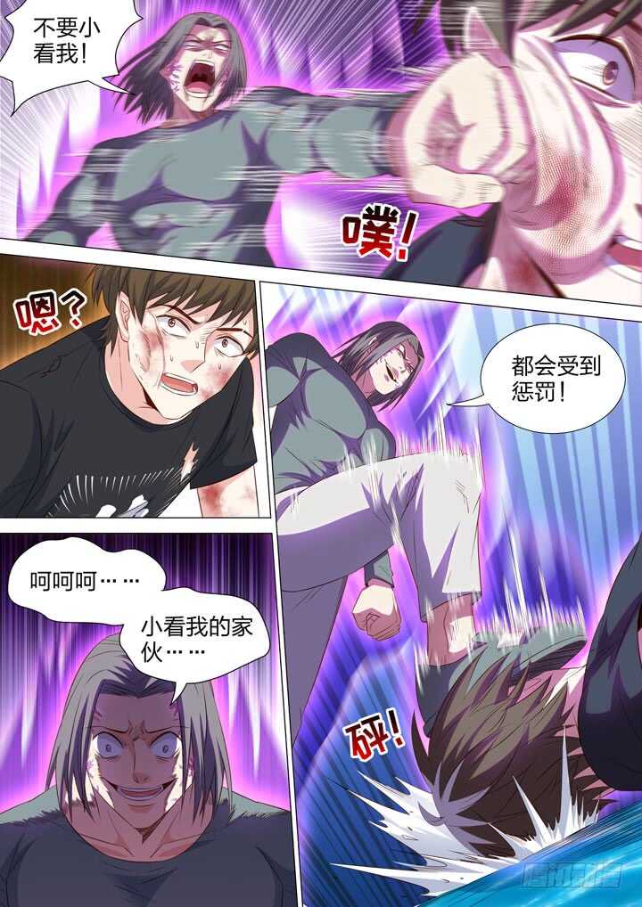 253.天泉的力量-第253话