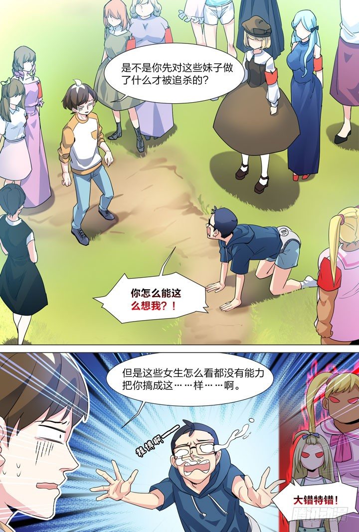 29.咔嚓队？-第29话
