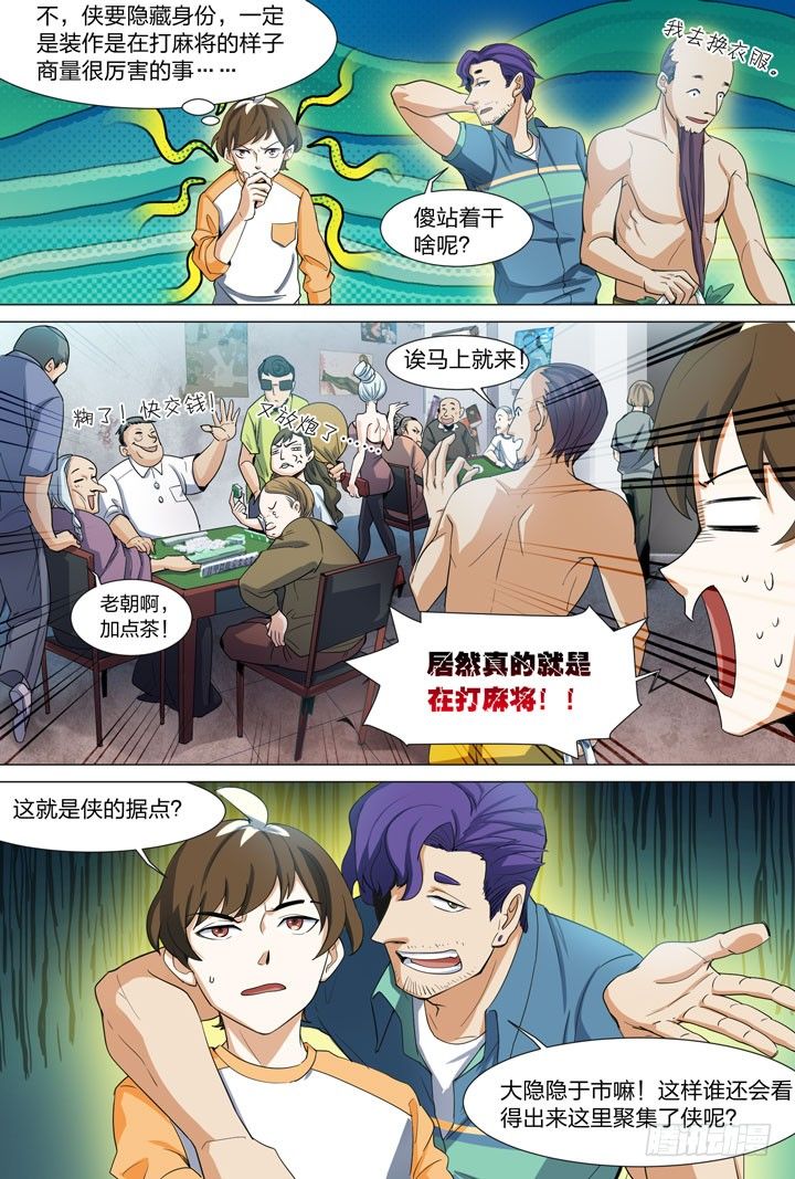 29.咔嚓队？-第29话