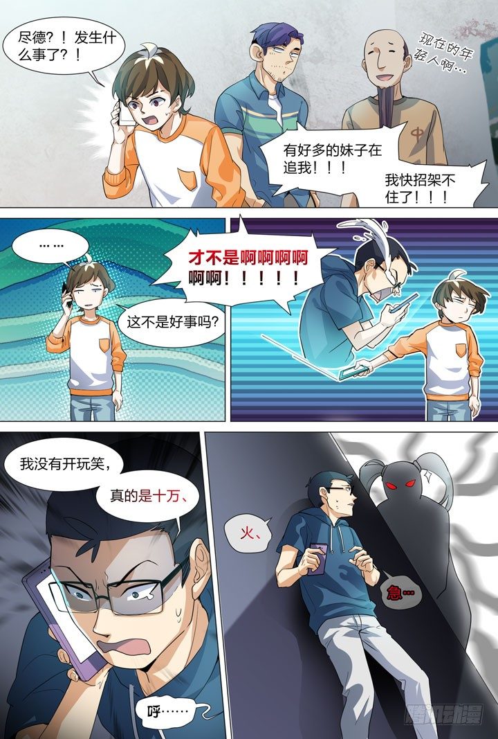29.咔嚓队？-第29话