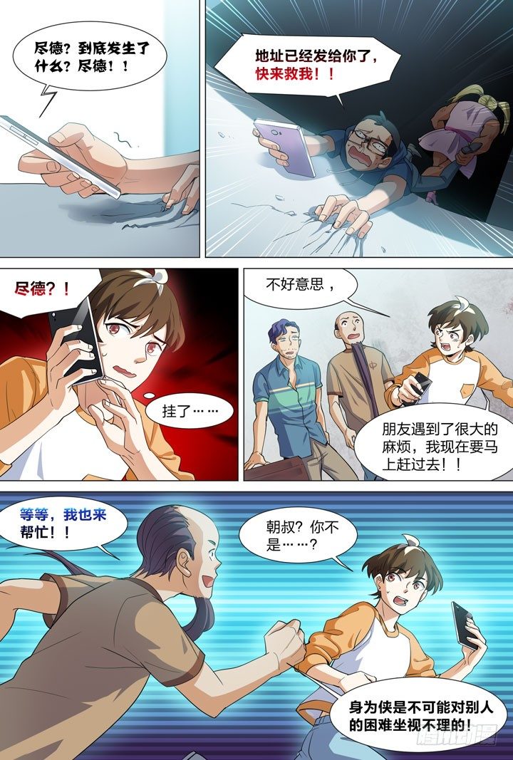 29.咔嚓队？-第29话
