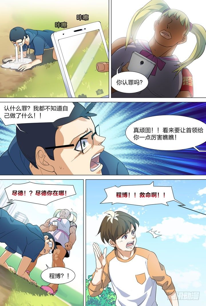 29.咔嚓队？-第29话