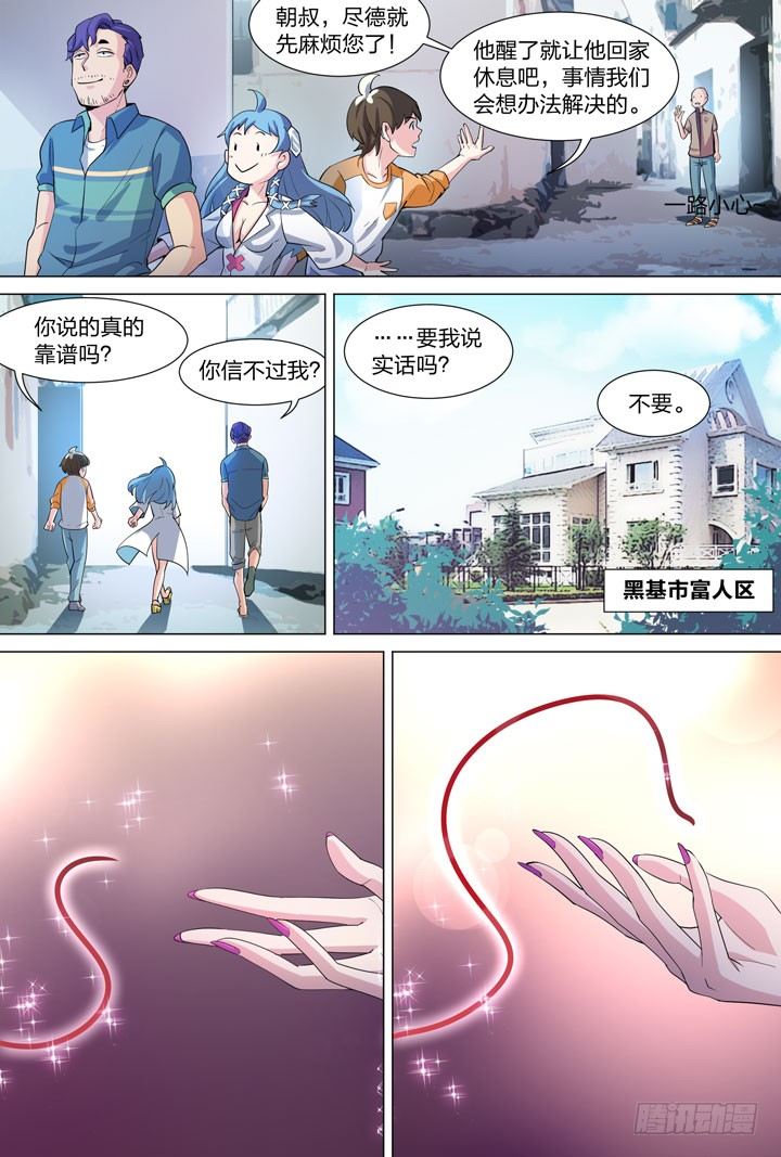 31.熟人-第31话