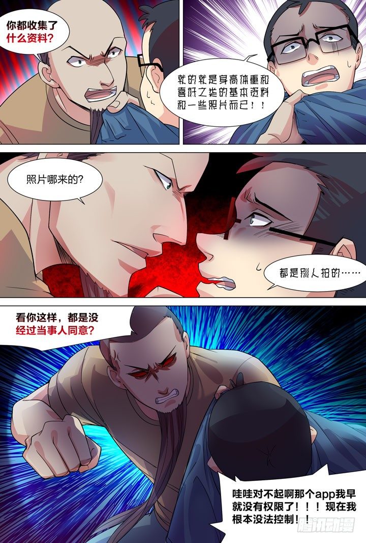 31.熟人-第31话