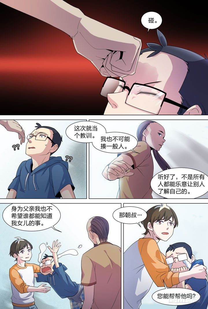 31.熟人-第31话